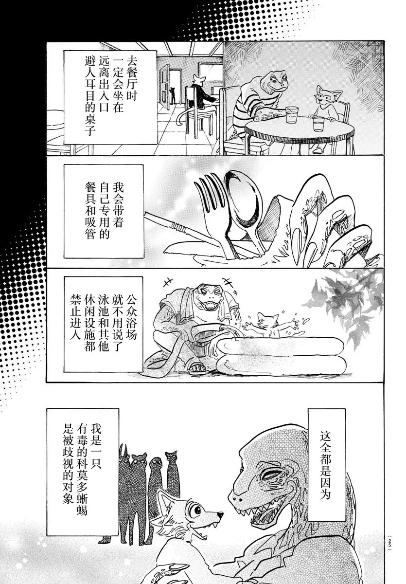 《BEASTARS》漫画最新章节 第106话 免费下拉式在线观看章节第【4】张图片