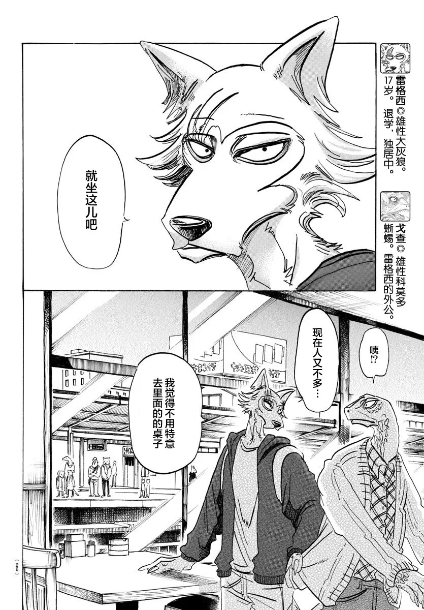 《BEASTARS》漫画最新章节 第106话 免费下拉式在线观看章节第【5】张图片