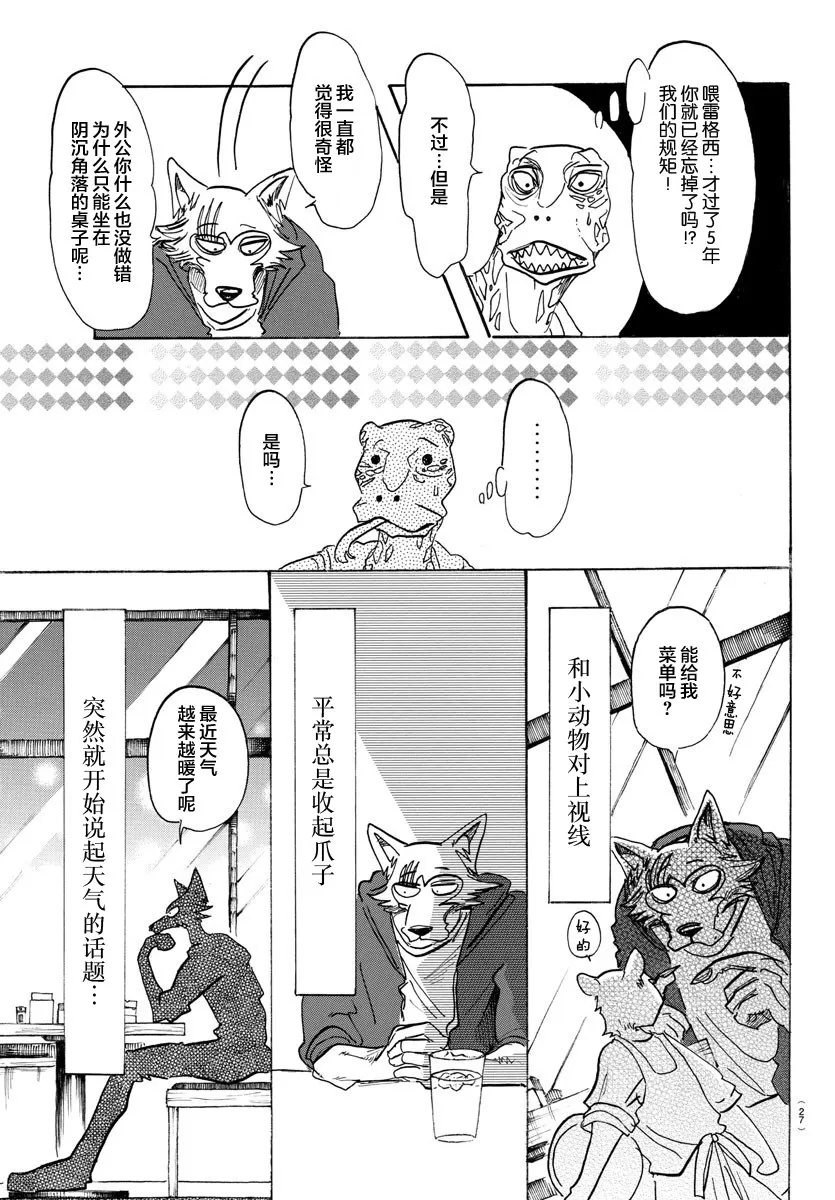 《BEASTARS》漫画最新章节 第106话 免费下拉式在线观看章节第【6】张图片