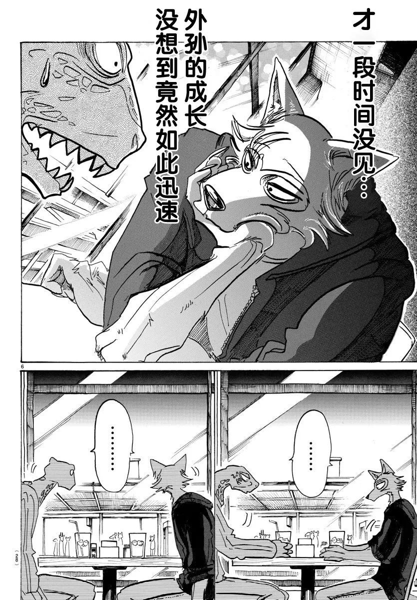 《BEASTARS》漫画最新章节 第106话 免费下拉式在线观看章节第【7】张图片