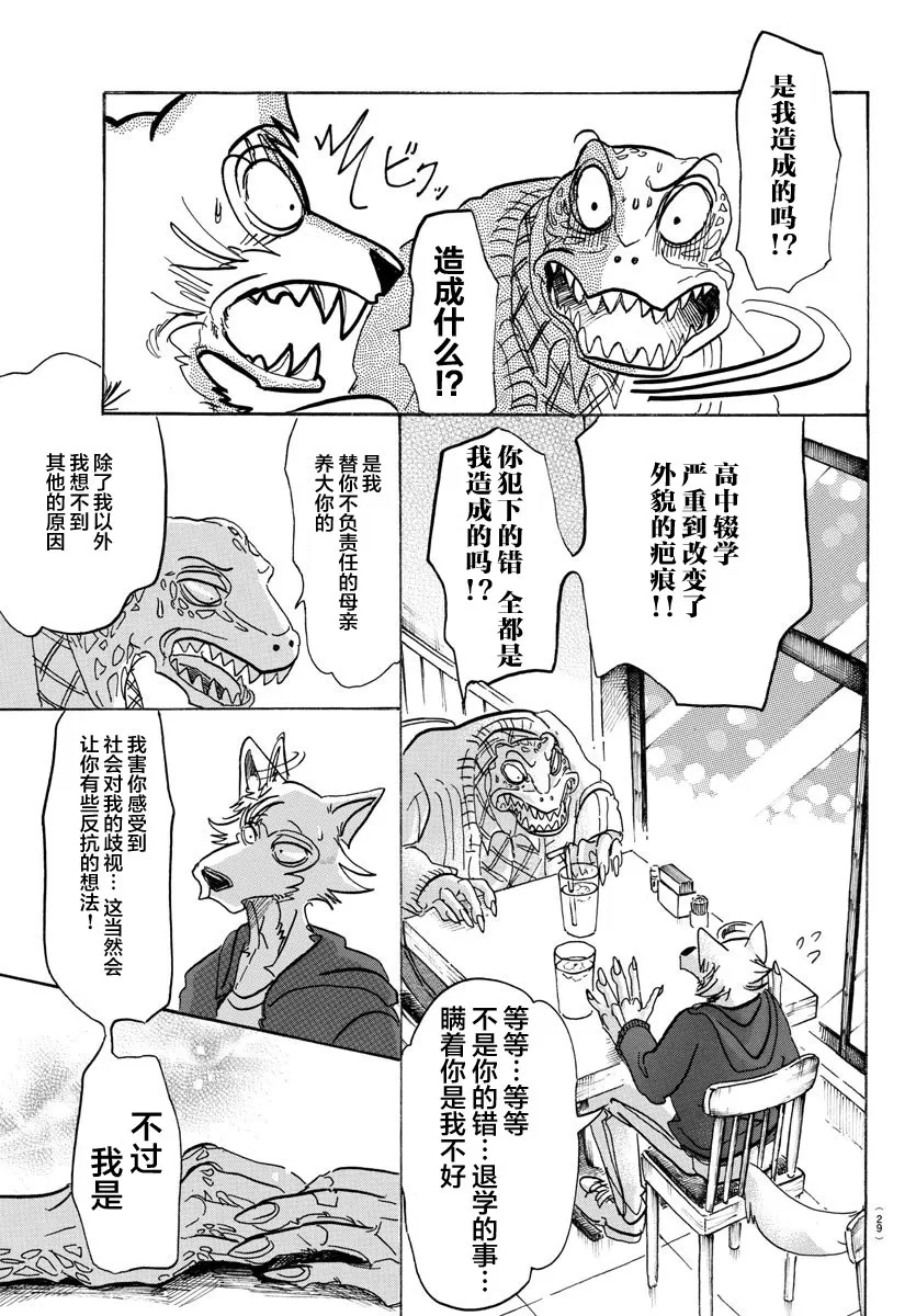 《BEASTARS》漫画最新章节 第106话 免费下拉式在线观看章节第【8】张图片