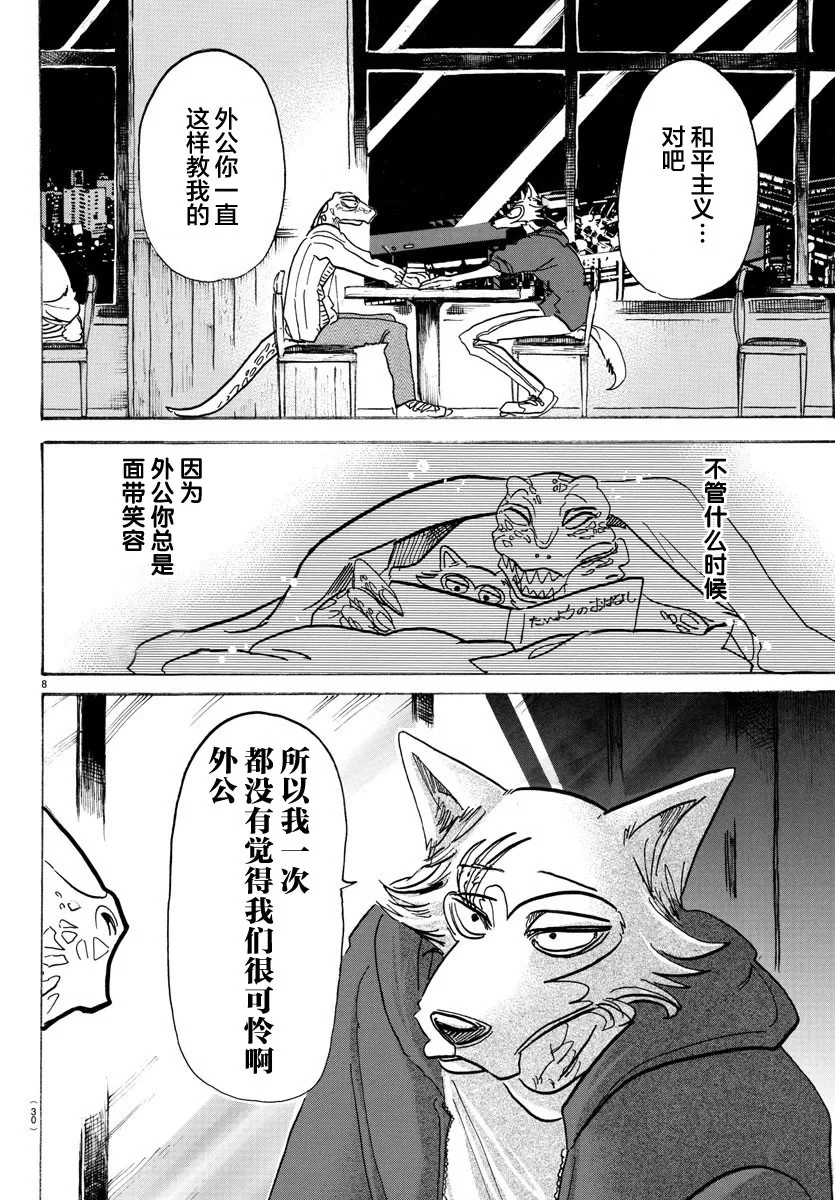 《BEASTARS》漫画最新章节 第106话 免费下拉式在线观看章节第【9】张图片