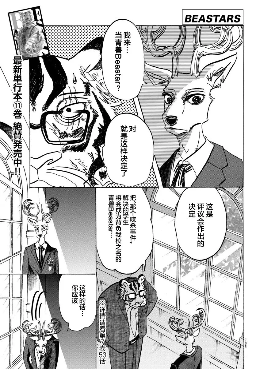 《BEASTARS》漫画最新章节 第105话 免费下拉式在线观看章节第【1】张图片