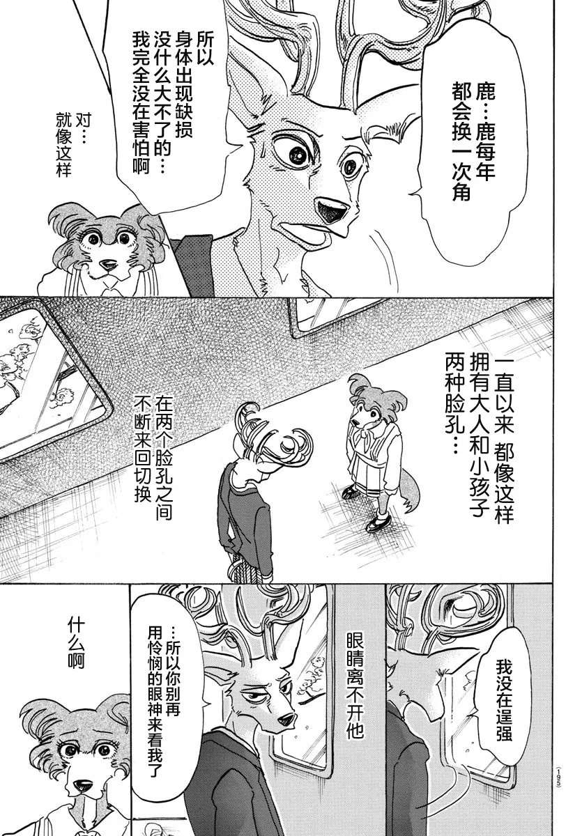 《BEASTARS》漫画最新章节 第105话 免费下拉式在线观看章节第【11】张图片