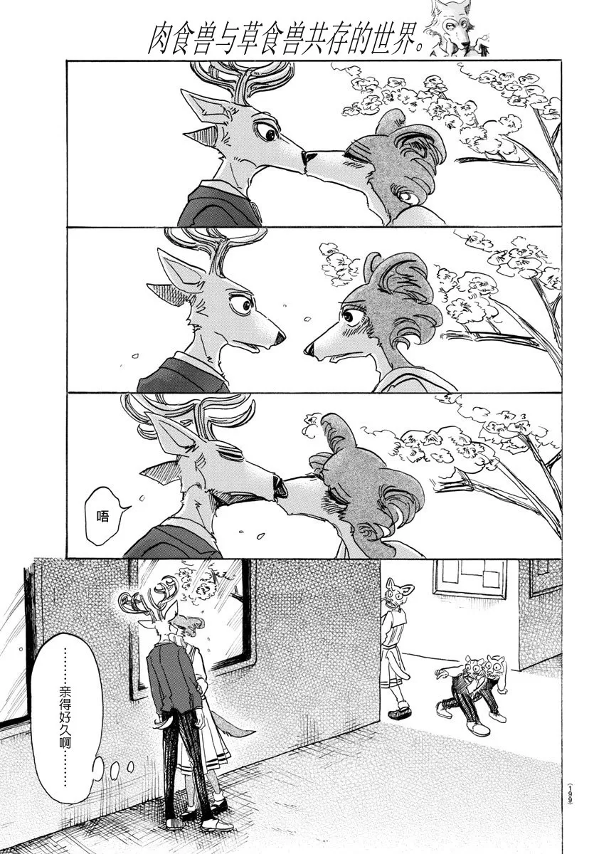 《BEASTARS》漫画最新章节 第105话 免费下拉式在线观看章节第【14】张图片