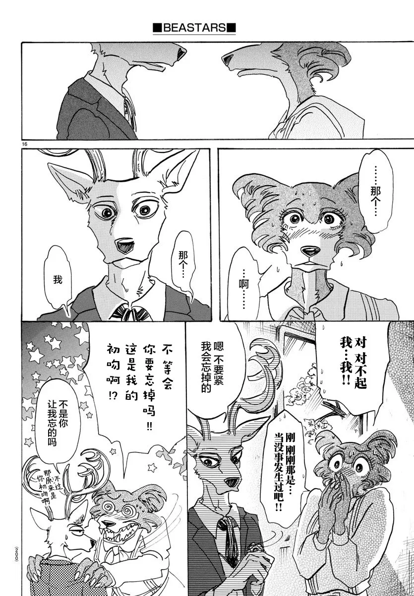 《BEASTARS》漫画最新章节 第105话 免费下拉式在线观看章节第【15】张图片