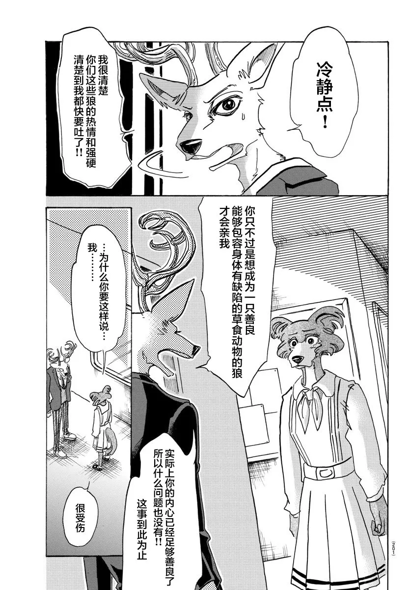 《BEASTARS》漫画最新章节 第105话 免费下拉式在线观看章节第【16】张图片