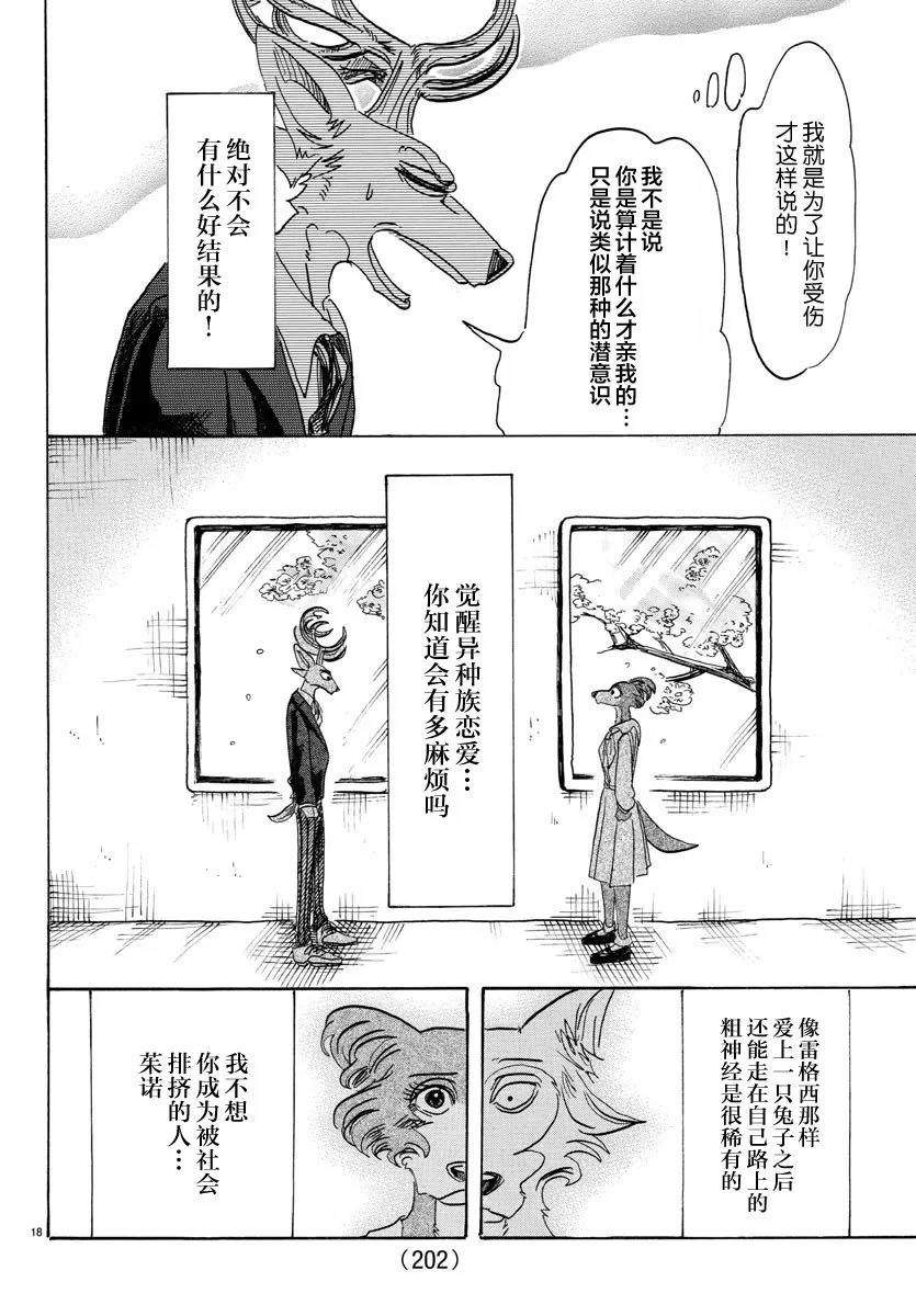 《BEASTARS》漫画最新章节 第105话 免费下拉式在线观看章节第【17】张图片