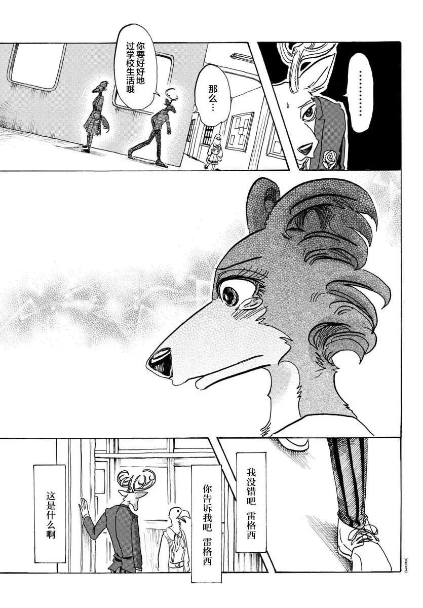 《BEASTARS》漫画最新章节 第105话 免费下拉式在线观看章节第【18】张图片