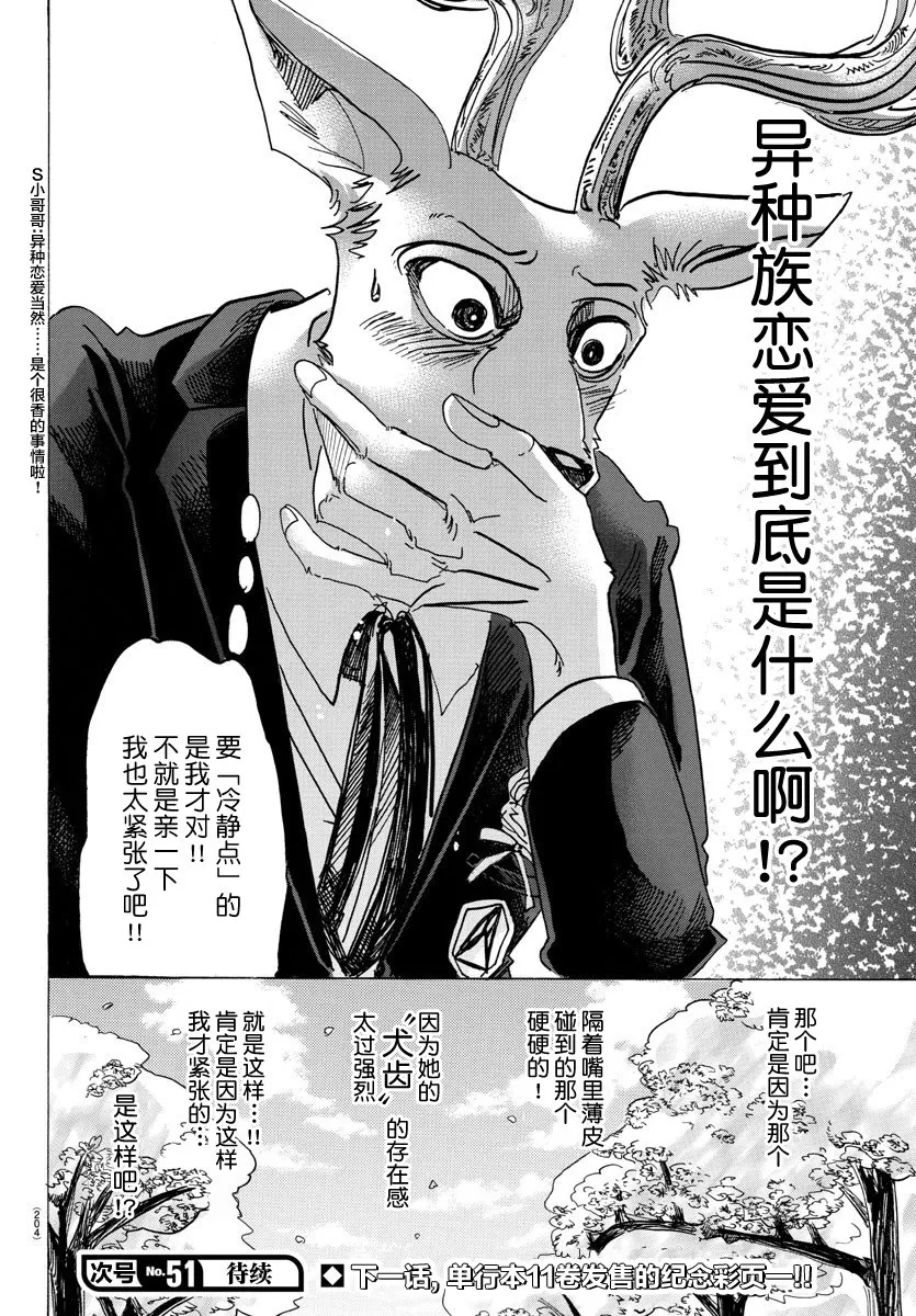 《BEASTARS》漫画最新章节 第105话 免费下拉式在线观看章节第【19】张图片