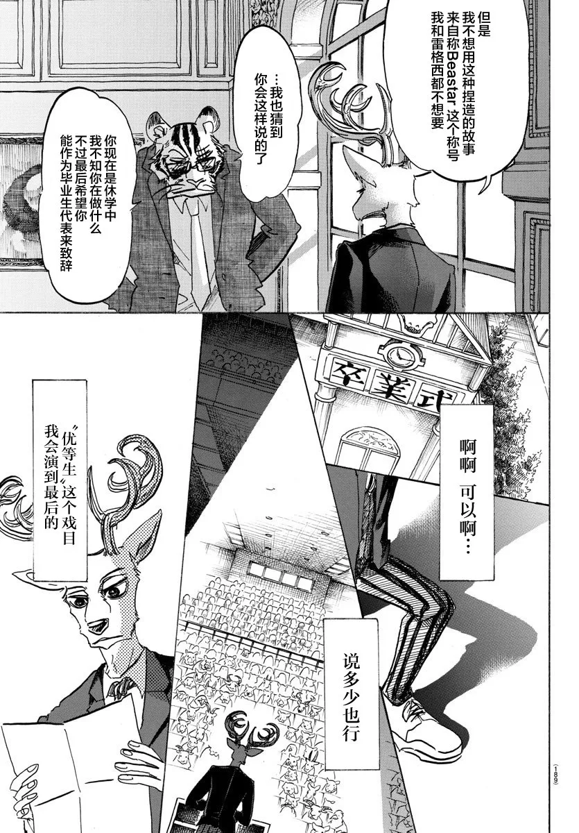 《BEASTARS》漫画最新章节 第105话 免费下拉式在线观看章节第【5】张图片