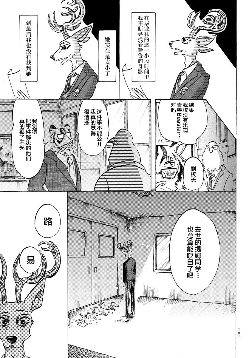 《BEASTARS》漫画最新章节 第105话 免费下拉式在线观看章节第【7】张图片