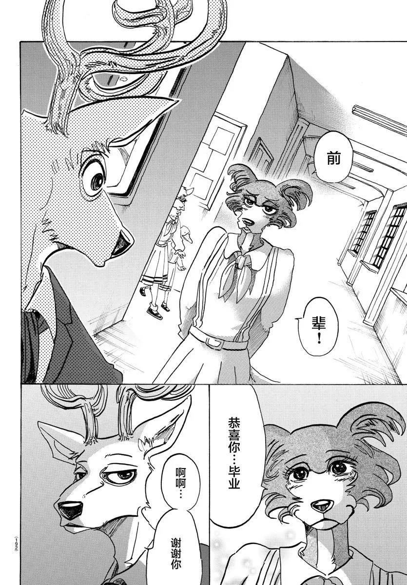 《BEASTARS》漫画最新章节 第105话 免费下拉式在线观看章节第【8】张图片