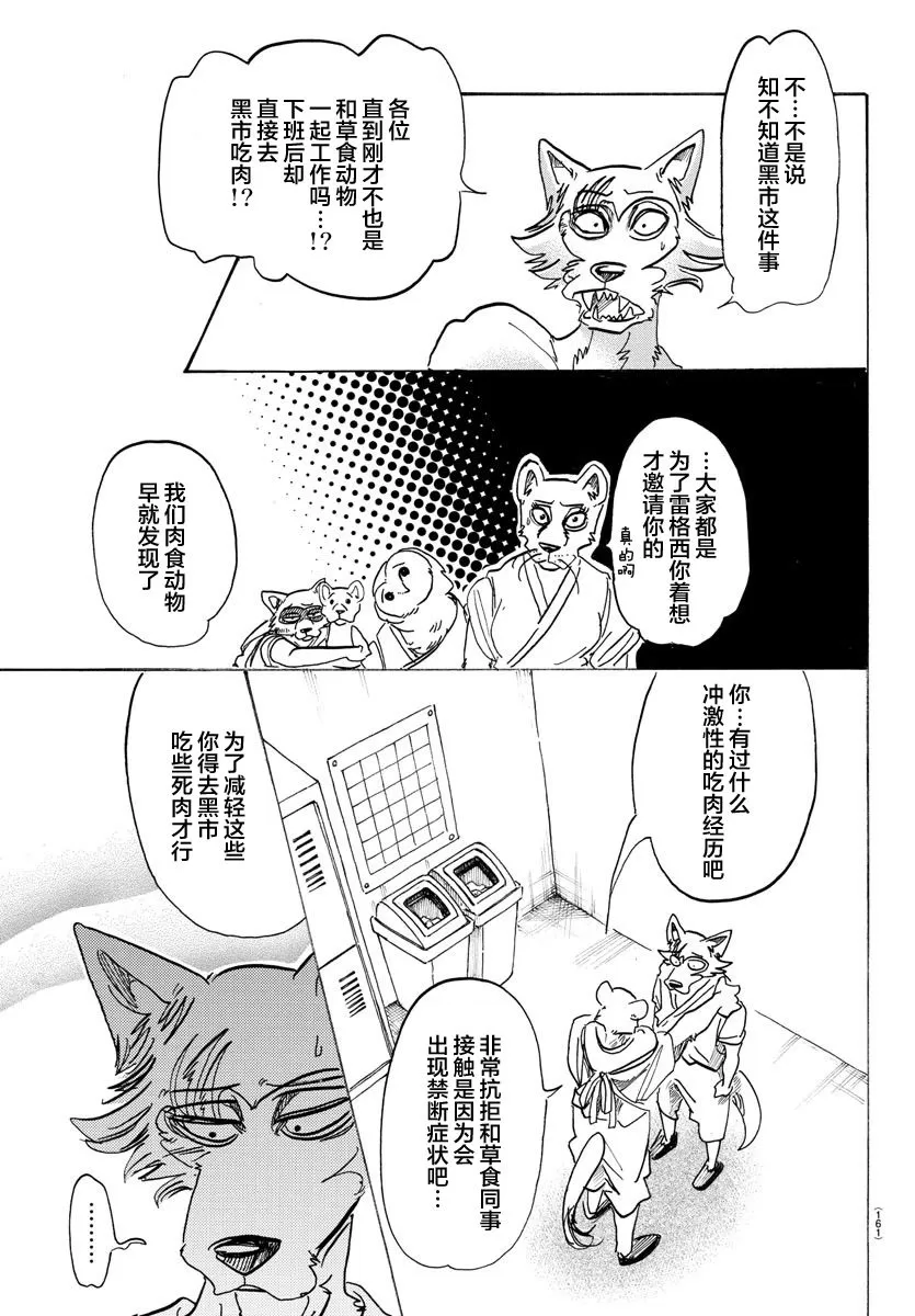 《BEASTARS》漫画最新章节 第104话 免费下拉式在线观看章节第【13】张图片