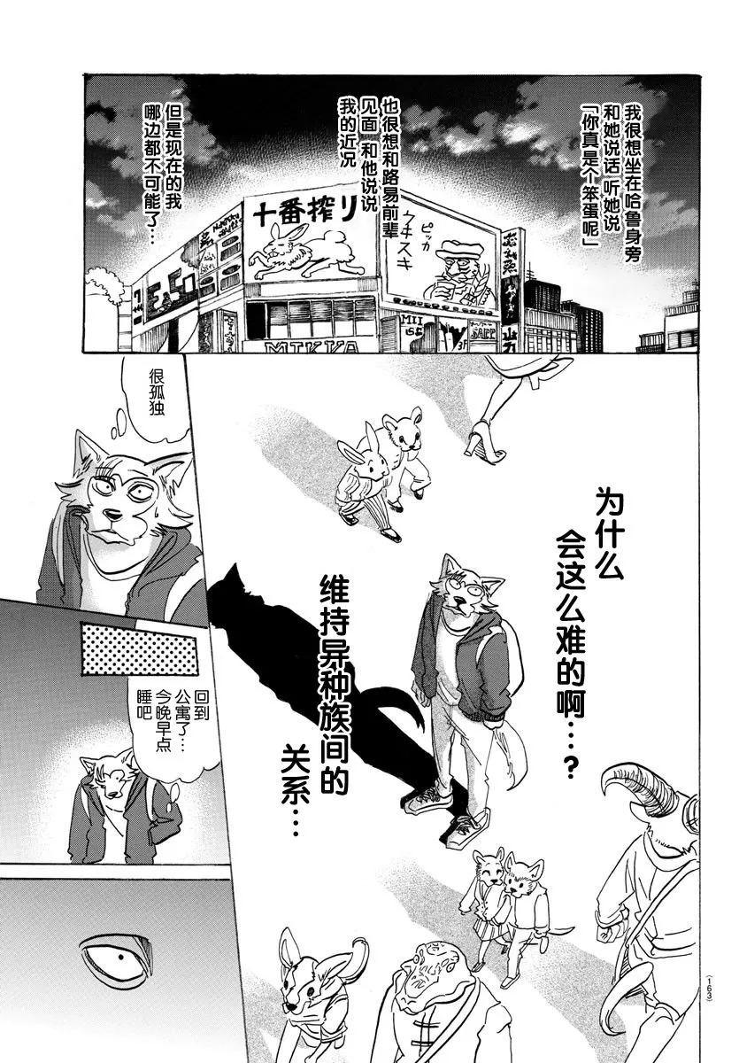 《BEASTARS》漫画最新章节 第104话 免费下拉式在线观看章节第【15】张图片