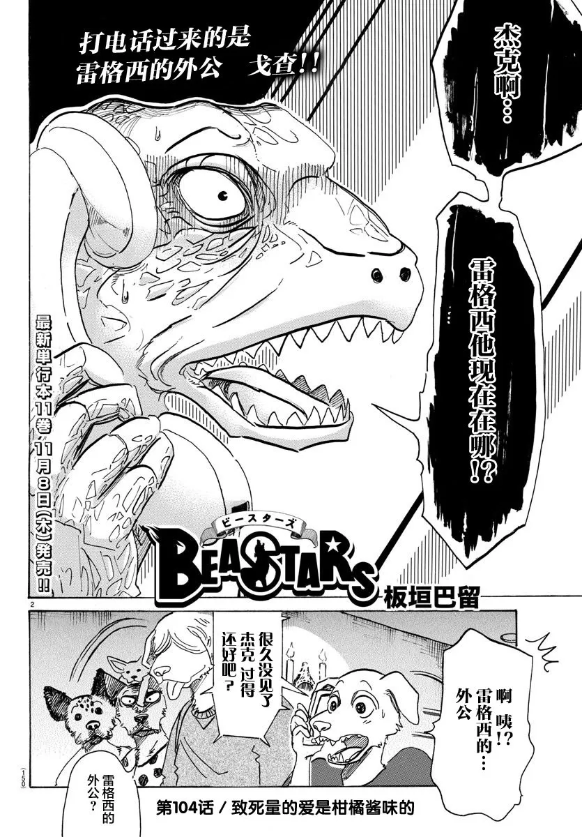 《BEASTARS》漫画最新章节 第104话 免费下拉式在线观看章节第【2】张图片