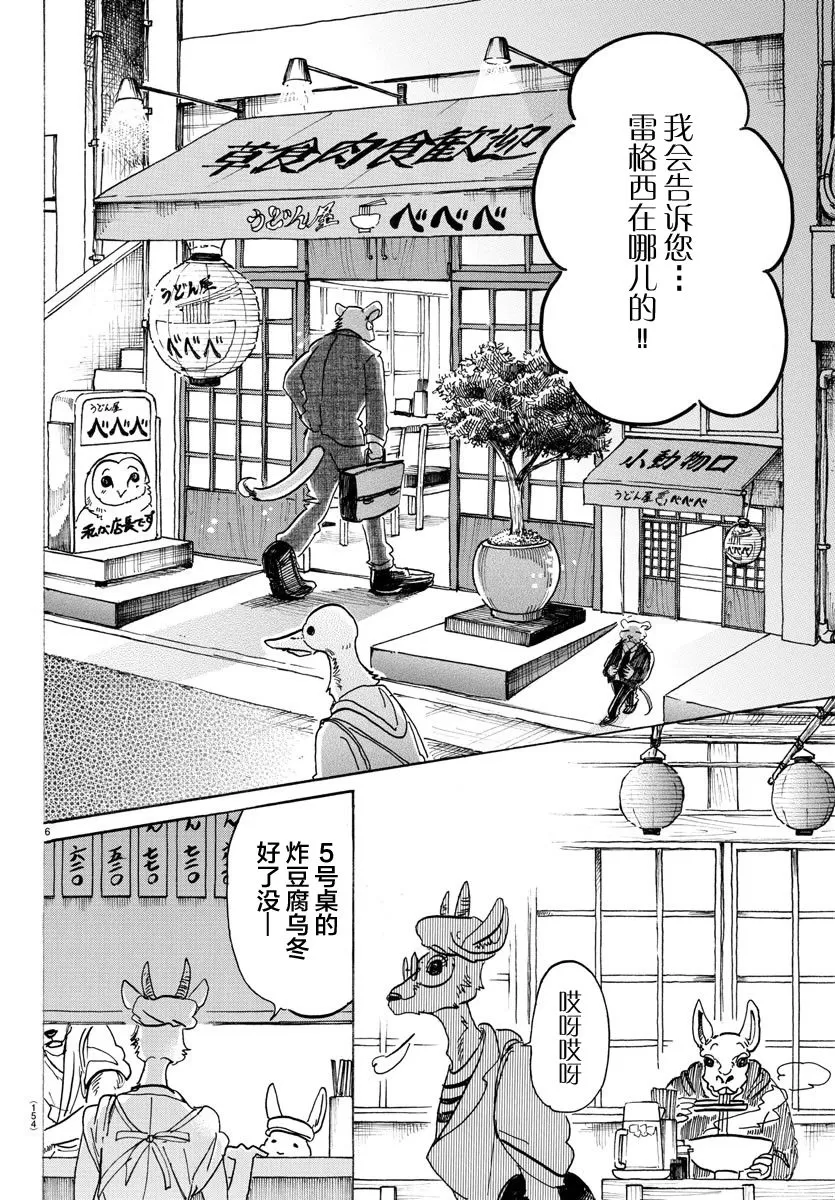 《BEASTARS》漫画最新章节 第104话 免费下拉式在线观看章节第【6】张图片