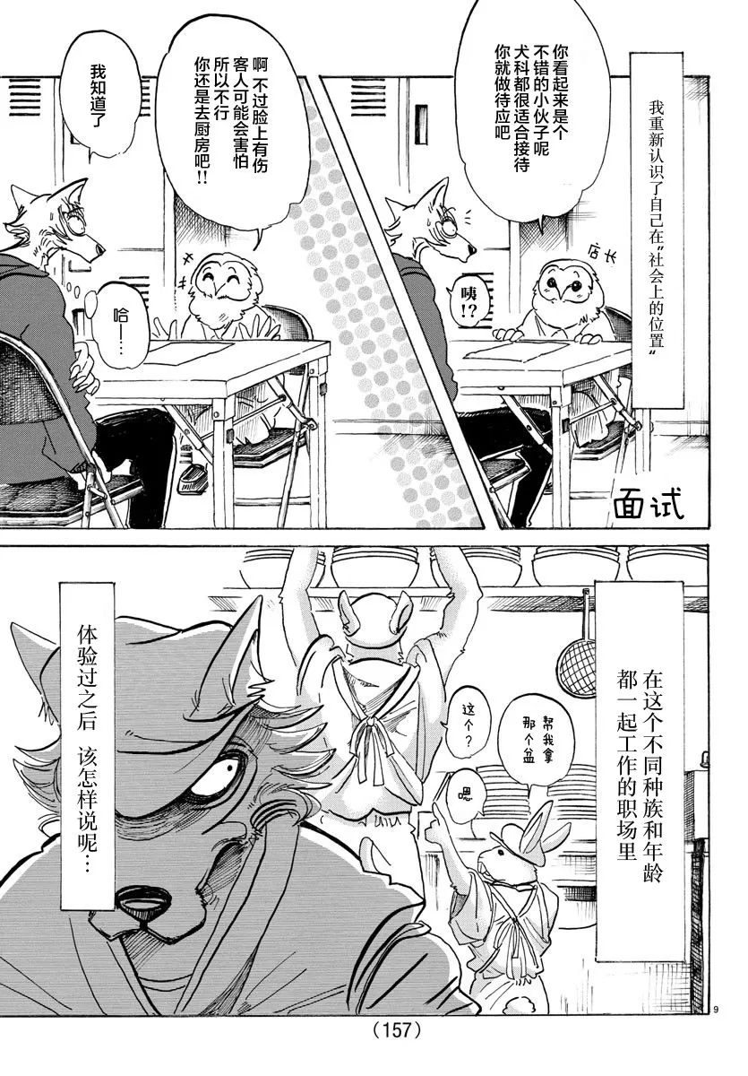 《BEASTARS》漫画最新章节 第104话 免费下拉式在线观看章节第【9】张图片