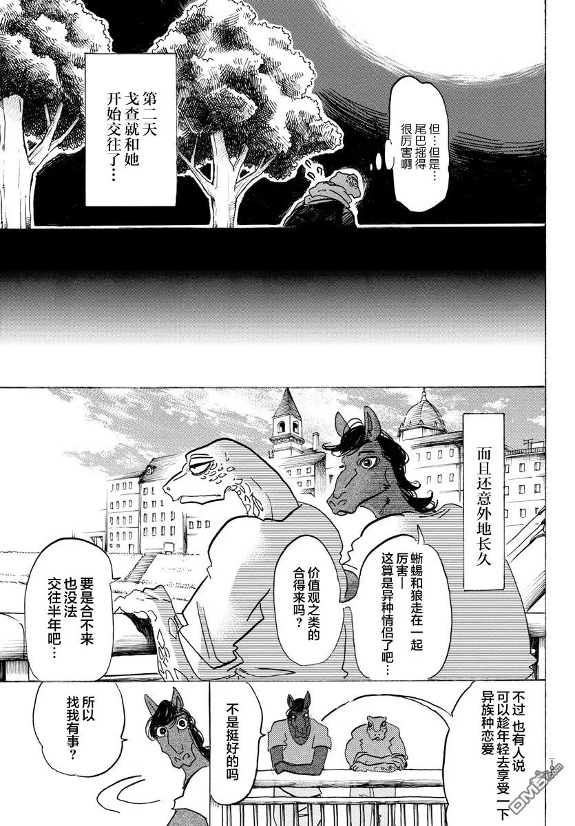 《BEASTARS》漫画最新章节 第103话 免费下拉式在线观看章节第【15】张图片