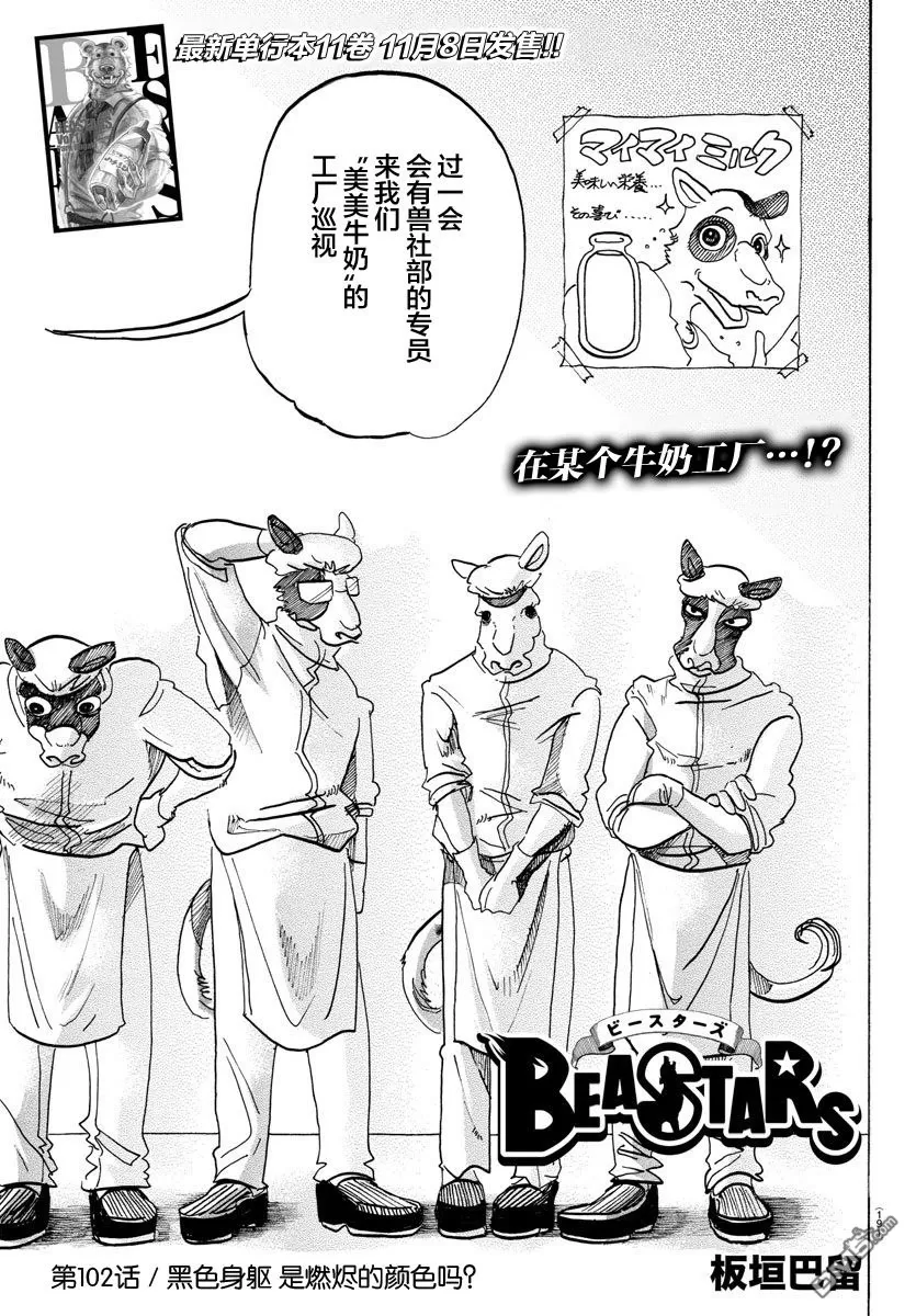 《BEASTARS》漫画最新章节 第102话 免费下拉式在线观看章节第【1】张图片