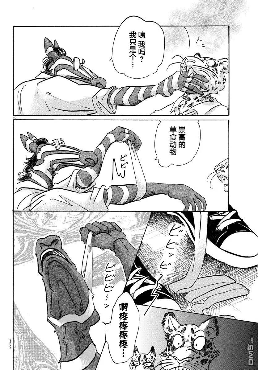 《BEASTARS》漫画最新章节 第102话 免费下拉式在线观看章节第【10】张图片