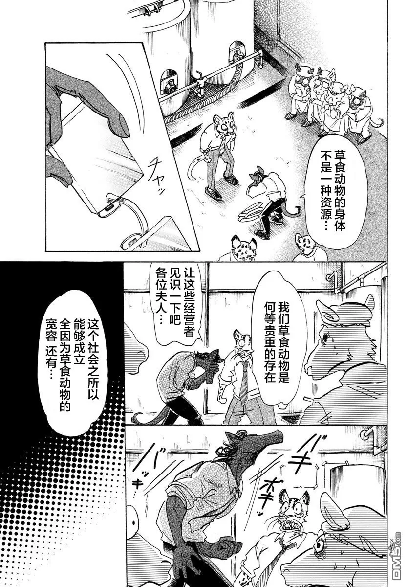 《BEASTARS》漫画最新章节 第102话 免费下拉式在线观看章节第【11】张图片