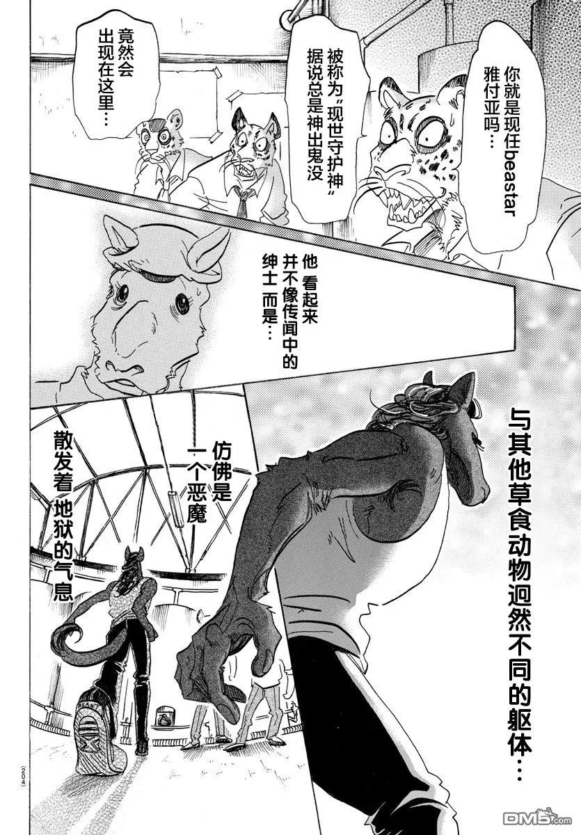 《BEASTARS》漫画最新章节 第102话 免费下拉式在线观看章节第【14】张图片