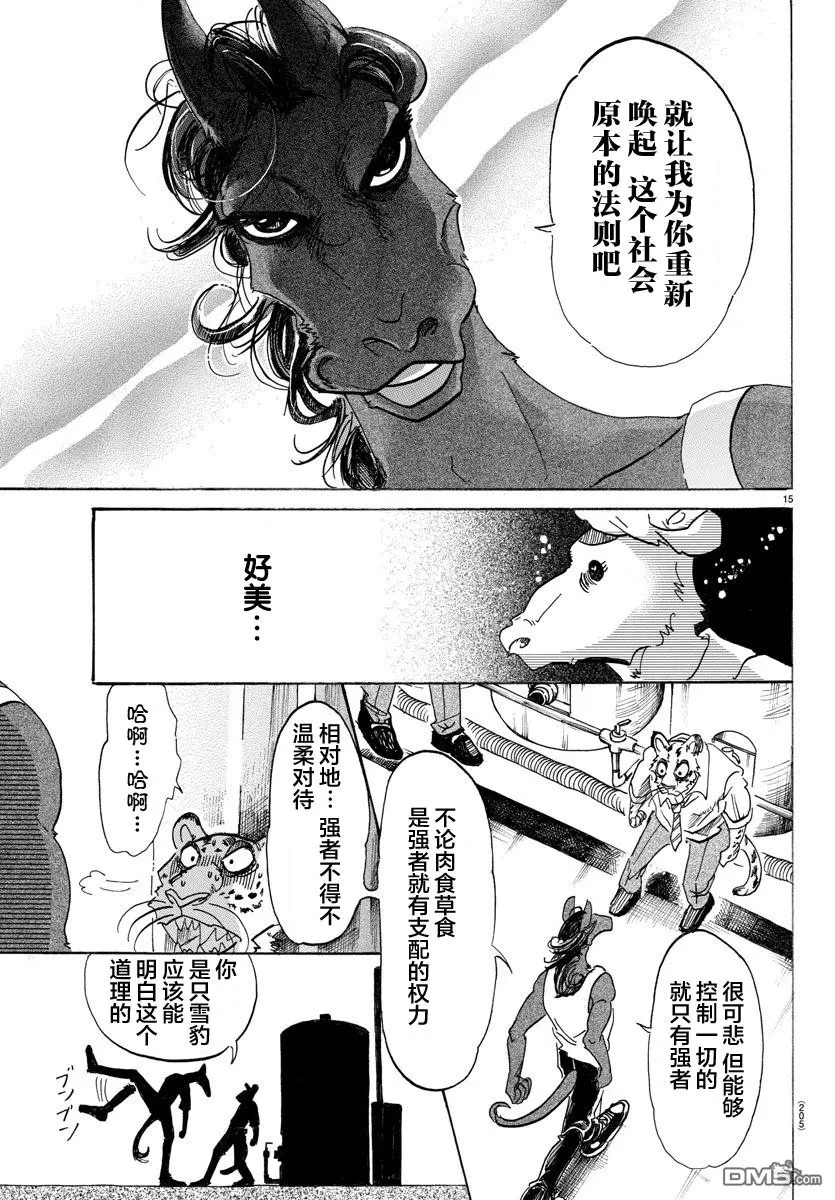 《BEASTARS》漫画最新章节 第102话 免费下拉式在线观看章节第【15】张图片