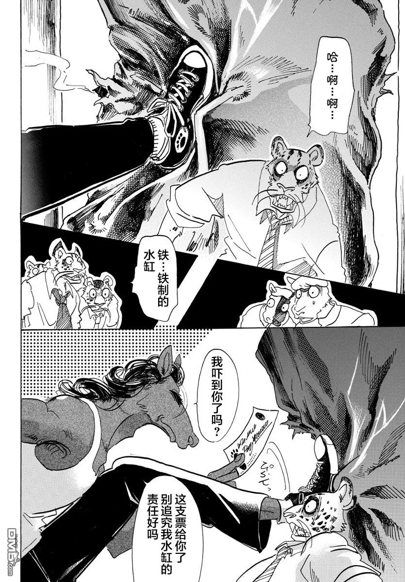 《BEASTARS》漫画最新章节 第102话 免费下拉式在线观看章节第【17】张图片