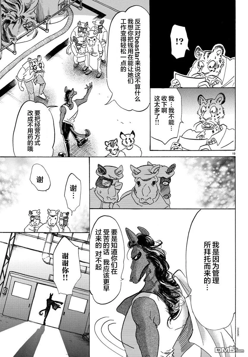 《BEASTARS》漫画最新章节 第102话 免费下拉式在线观看章节第【18】张图片