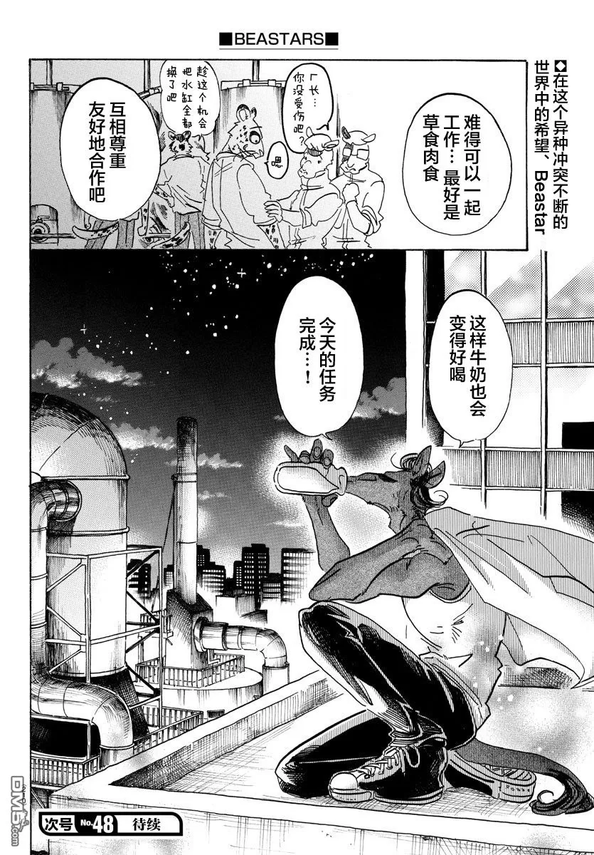 《BEASTARS》漫画最新章节 第102话 免费下拉式在线观看章节第【19】张图片