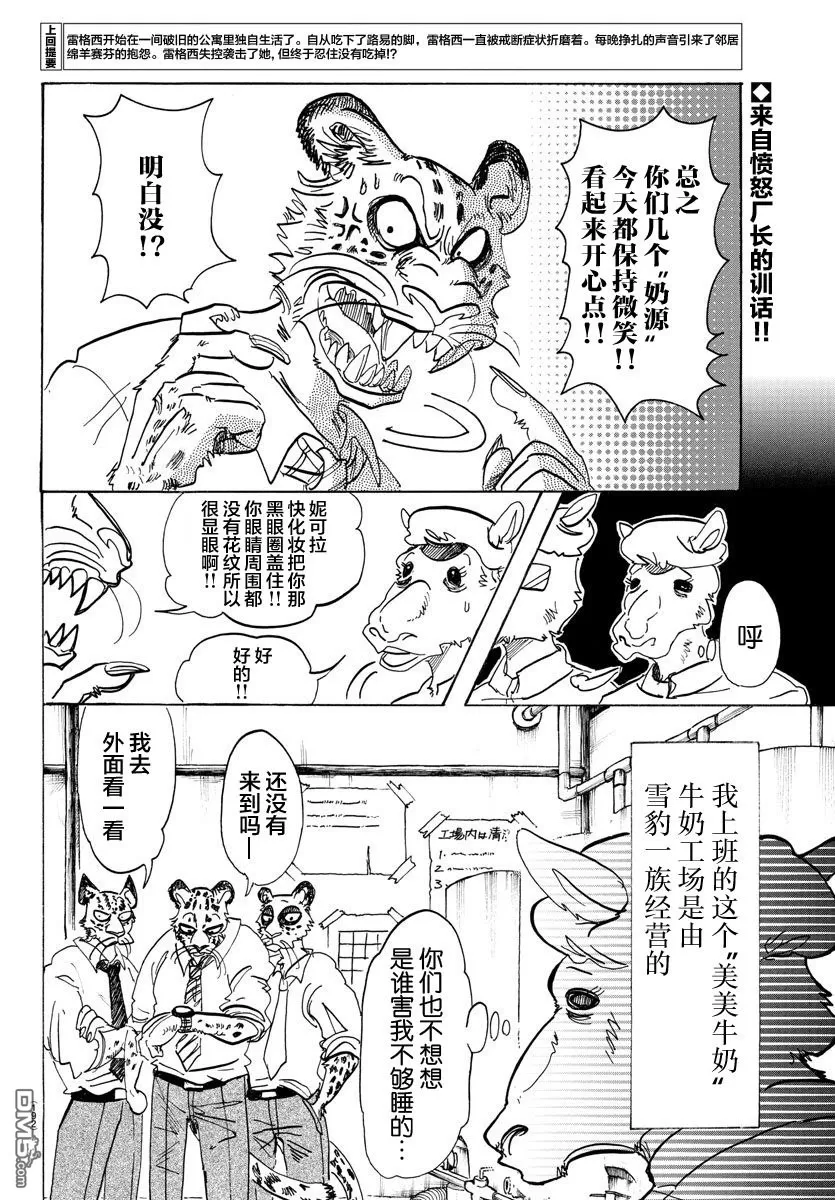 《BEASTARS》漫画最新章节 第102话 免费下拉式在线观看章节第【2】张图片