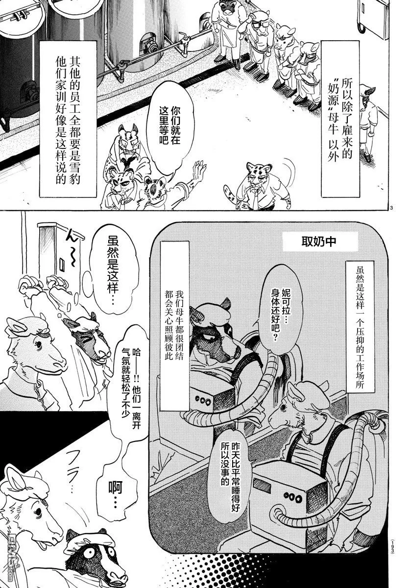 《BEASTARS》漫画最新章节 第102话 免费下拉式在线观看章节第【3】张图片