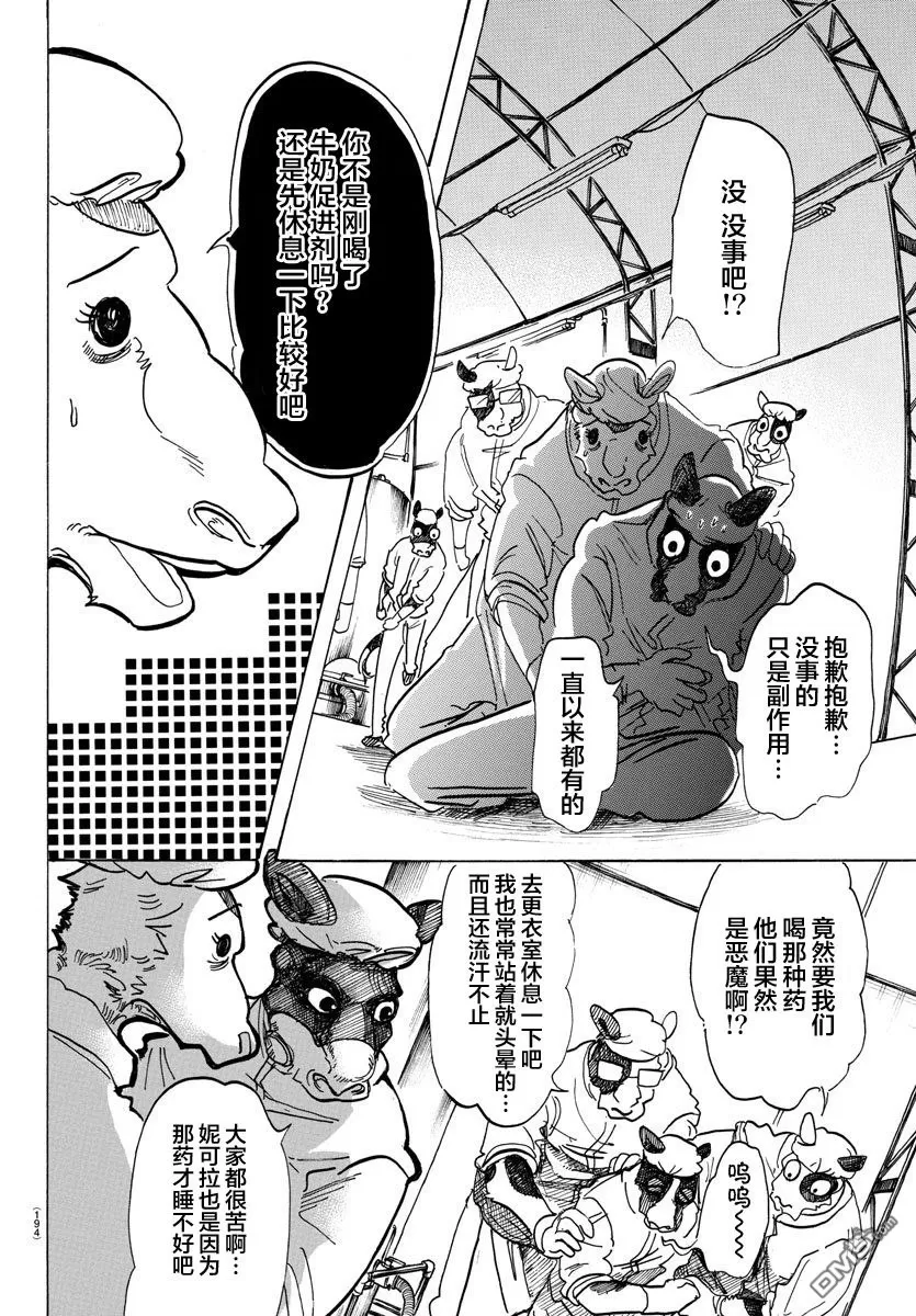 《BEASTARS》漫画最新章节 第102话 免费下拉式在线观看章节第【4】张图片