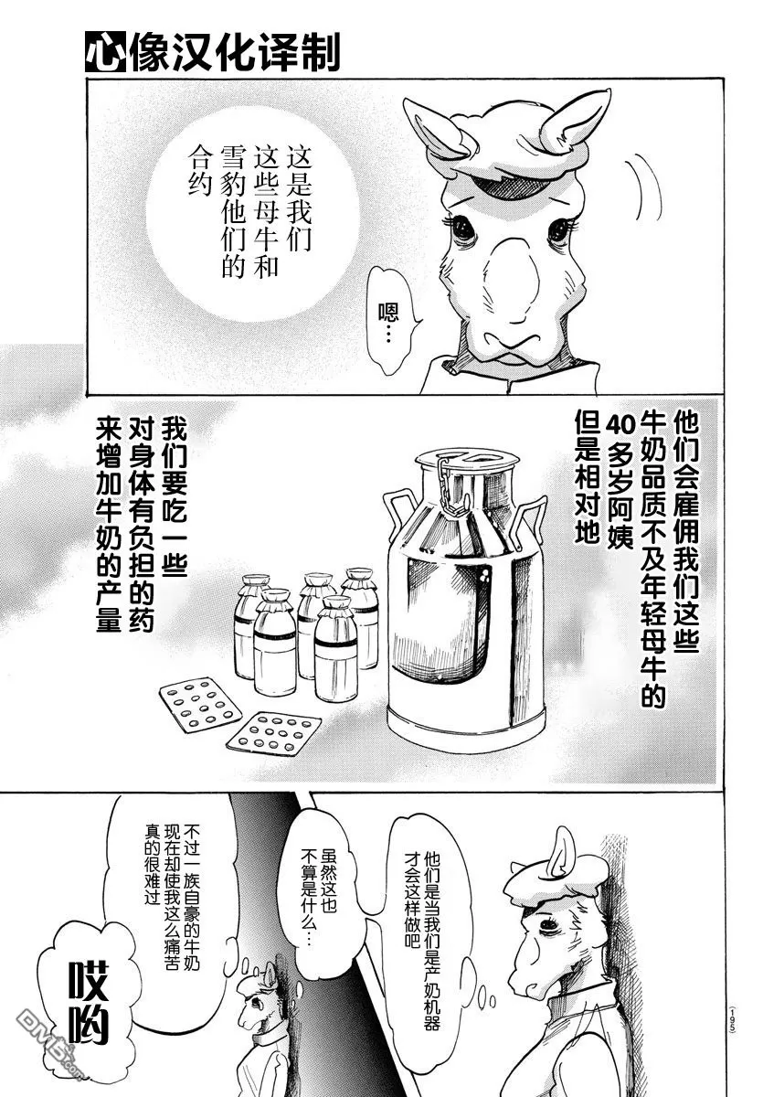 《BEASTARS》漫画最新章节 第102话 免费下拉式在线观看章节第【5】张图片