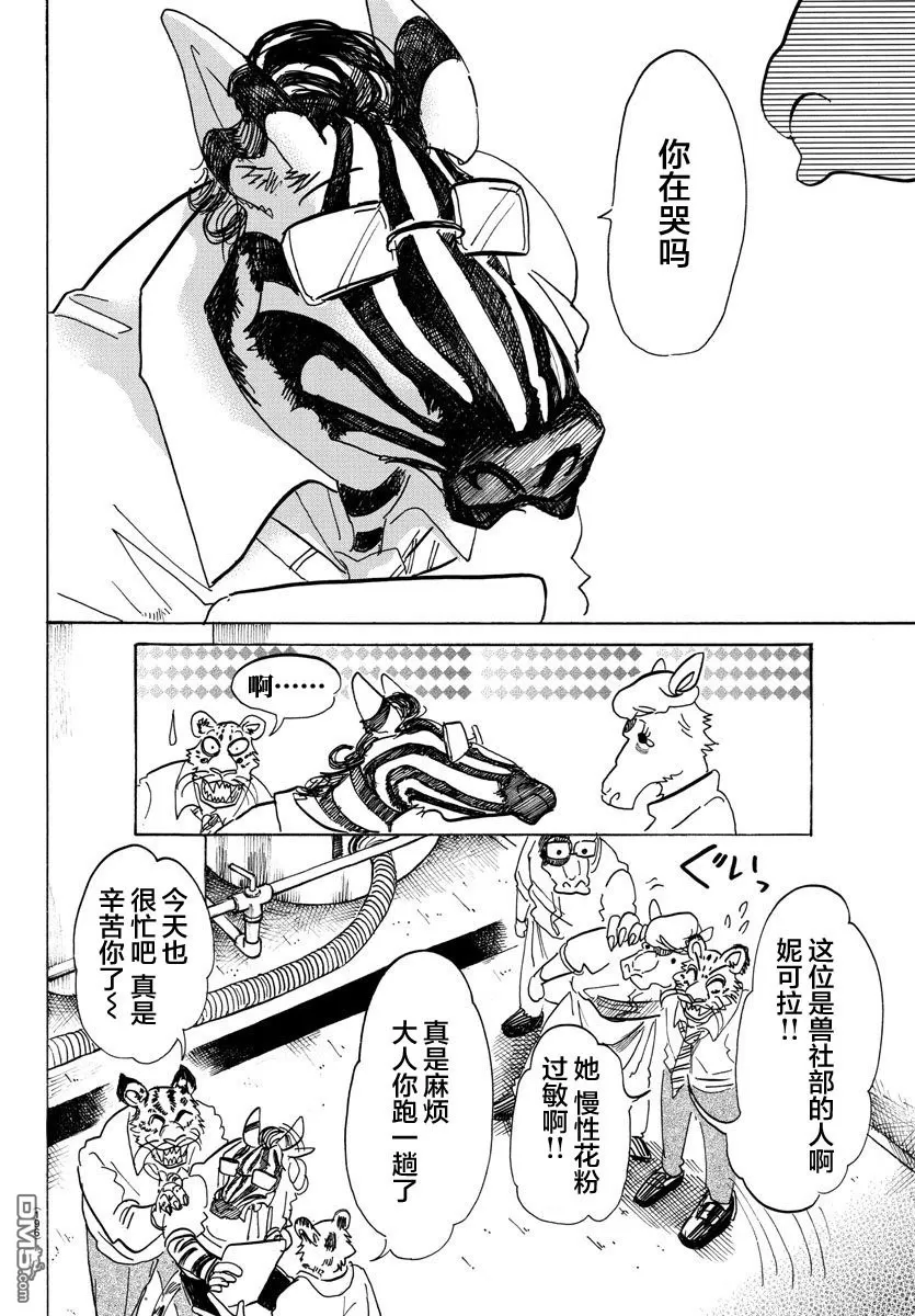 《BEASTARS》漫画最新章节 第102话 免费下拉式在线观看章节第【6】张图片