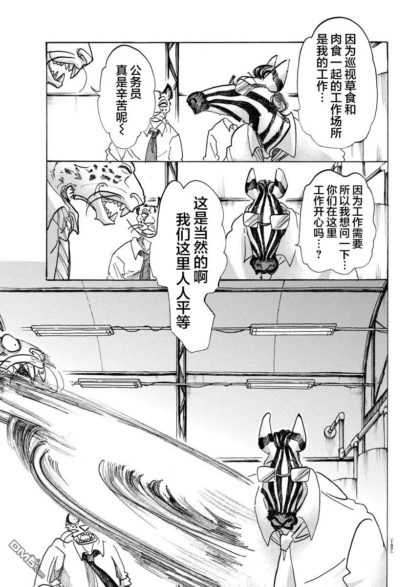 《BEASTARS》漫画最新章节 第102话 免费下拉式在线观看章节第【7】张图片