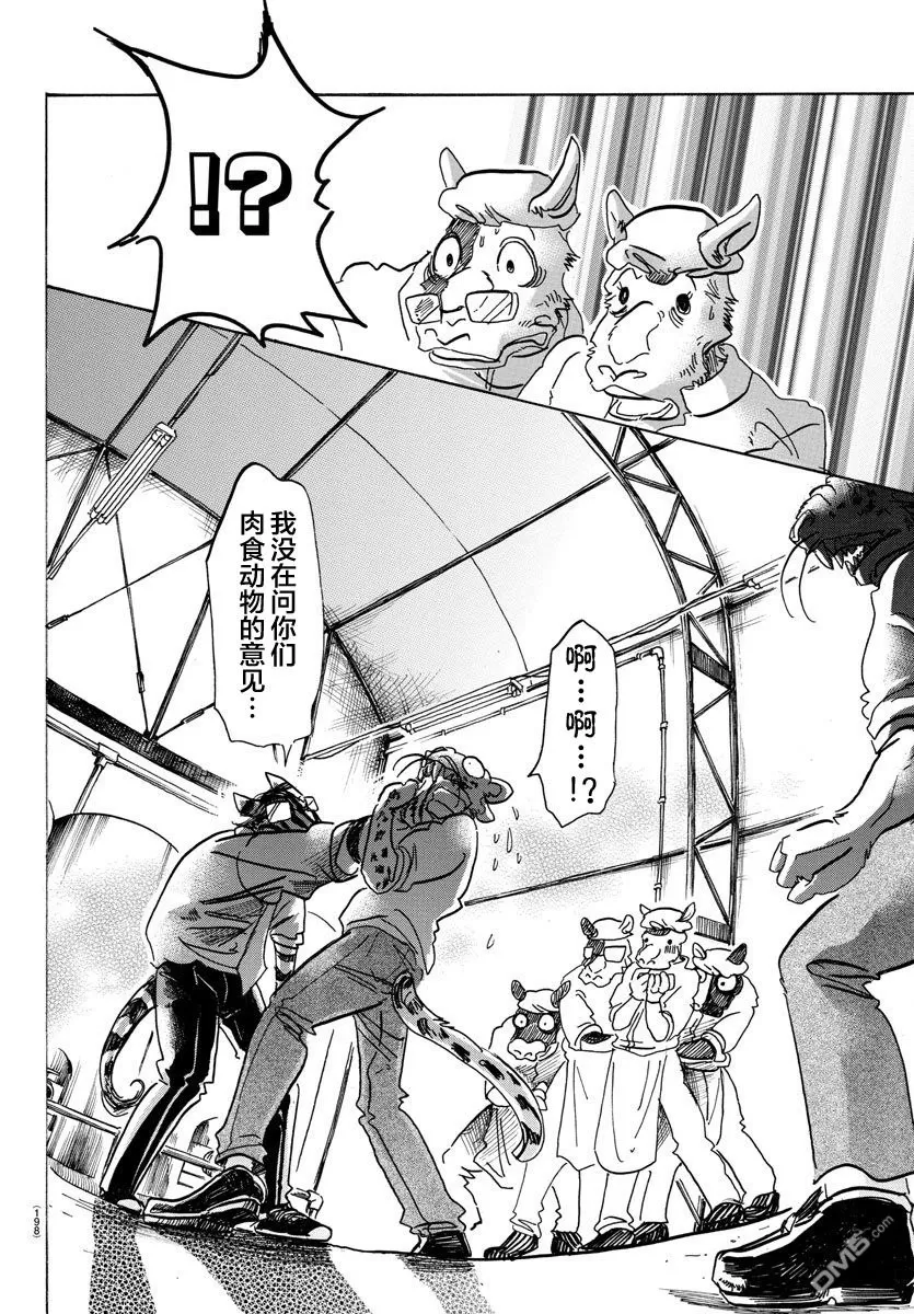 《BEASTARS》漫画最新章节 第102话 免费下拉式在线观看章节第【8】张图片