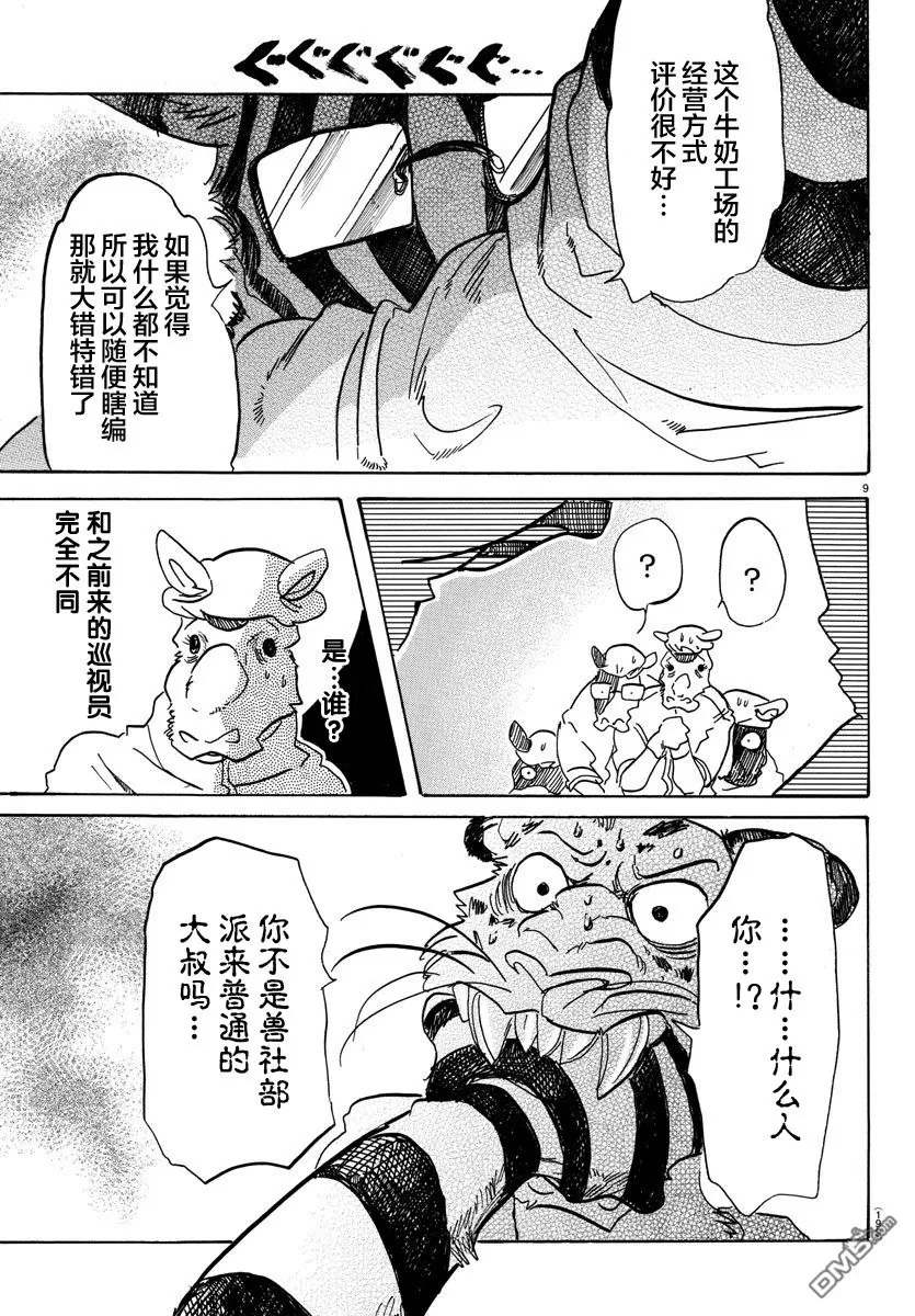 《BEASTARS》漫画最新章节 第102话 免费下拉式在线观看章节第【9】张图片