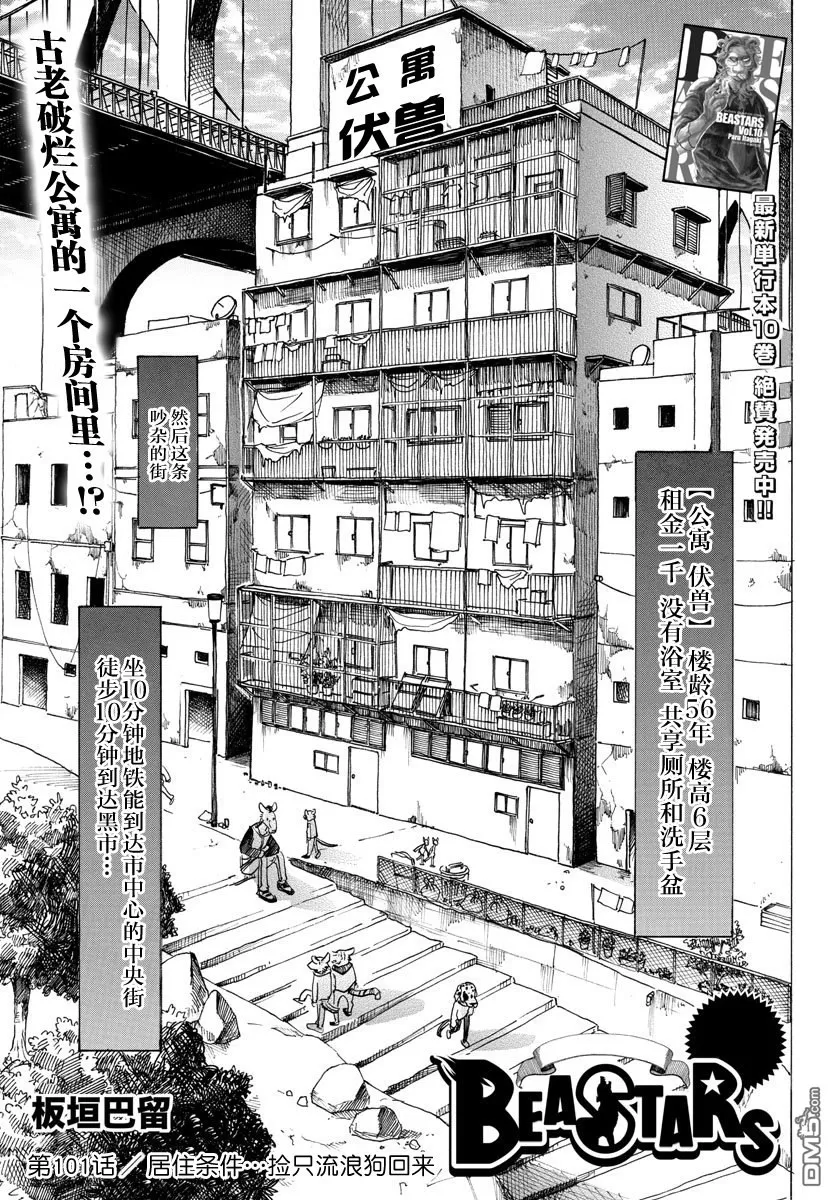 《BEASTARS》漫画最新章节 第101话 免费下拉式在线观看章节第【1】张图片