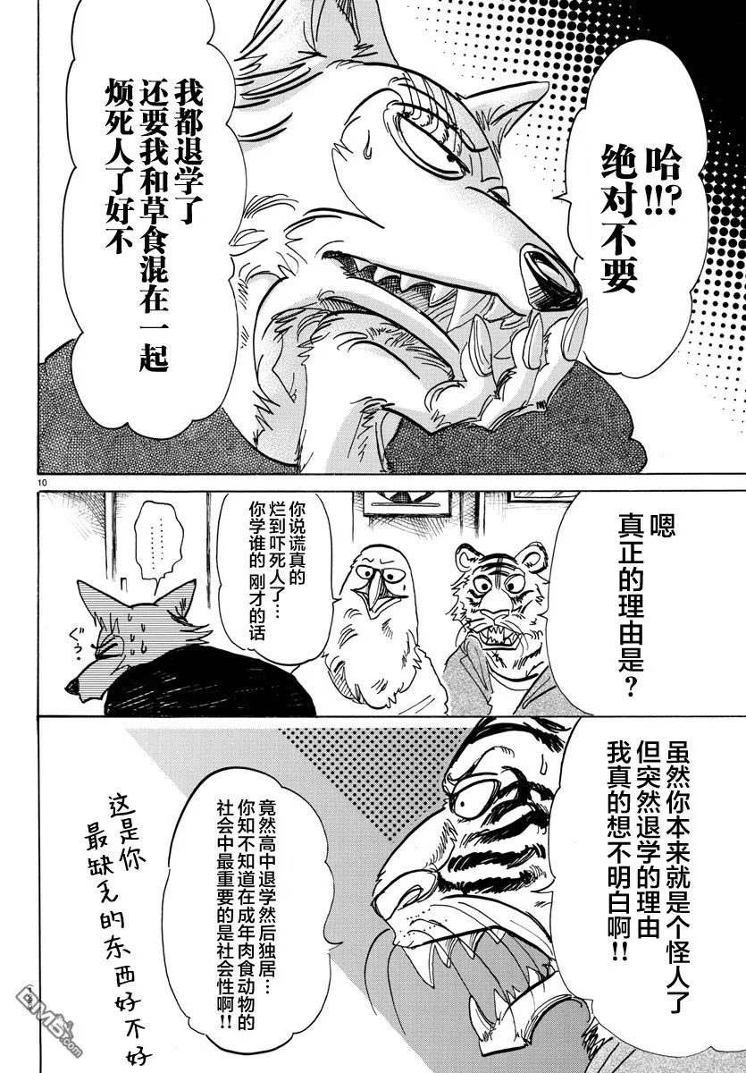 《BEASTARS》漫画最新章节 第101话 免费下拉式在线观看章节第【10】张图片