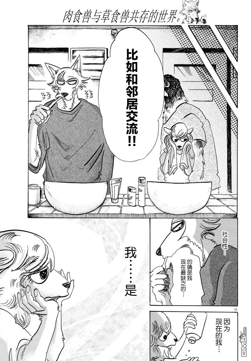 《BEASTARS》漫画最新章节 第101话 免费下拉式在线观看章节第【11】张图片