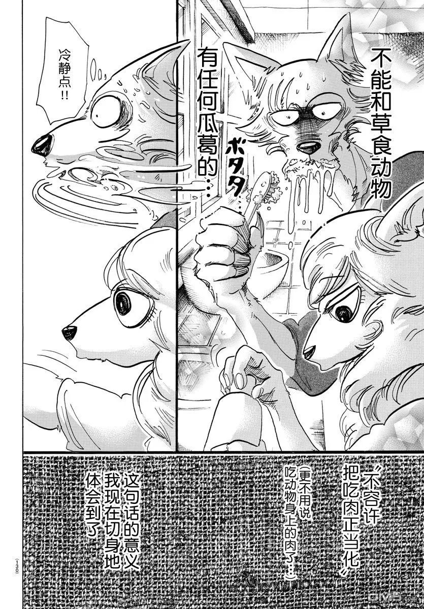 《BEASTARS》漫画最新章节 第101话 免费下拉式在线观看章节第【12】张图片