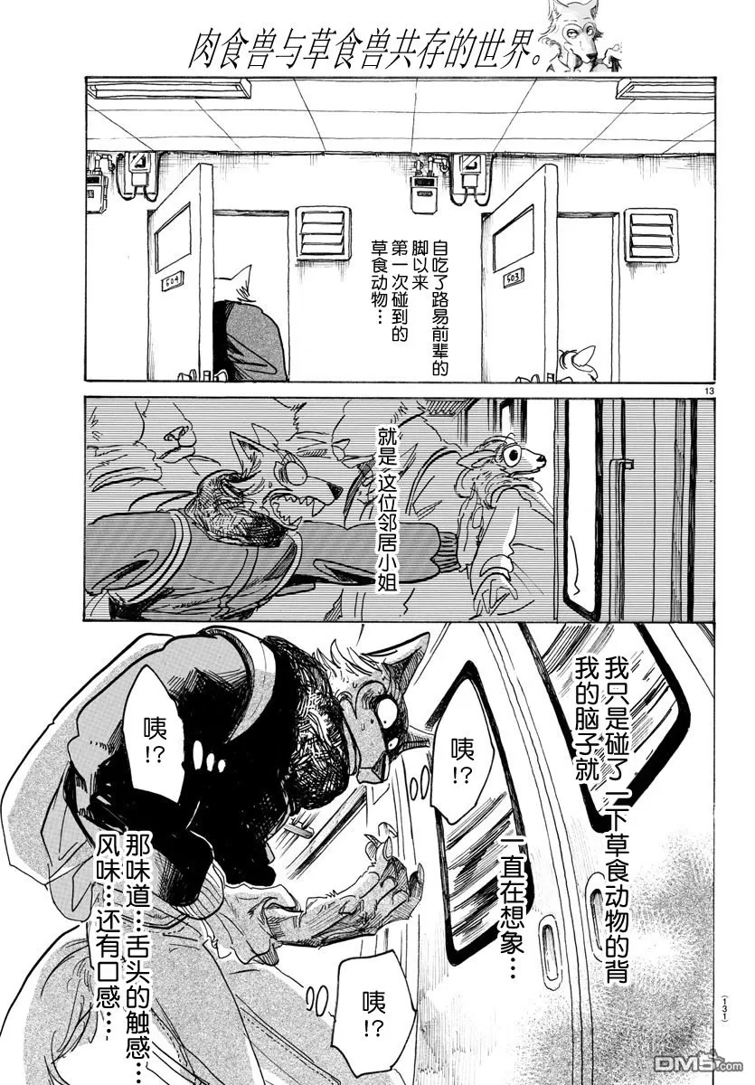 《BEASTARS》漫画最新章节 第101话 免费下拉式在线观看章节第【13】张图片