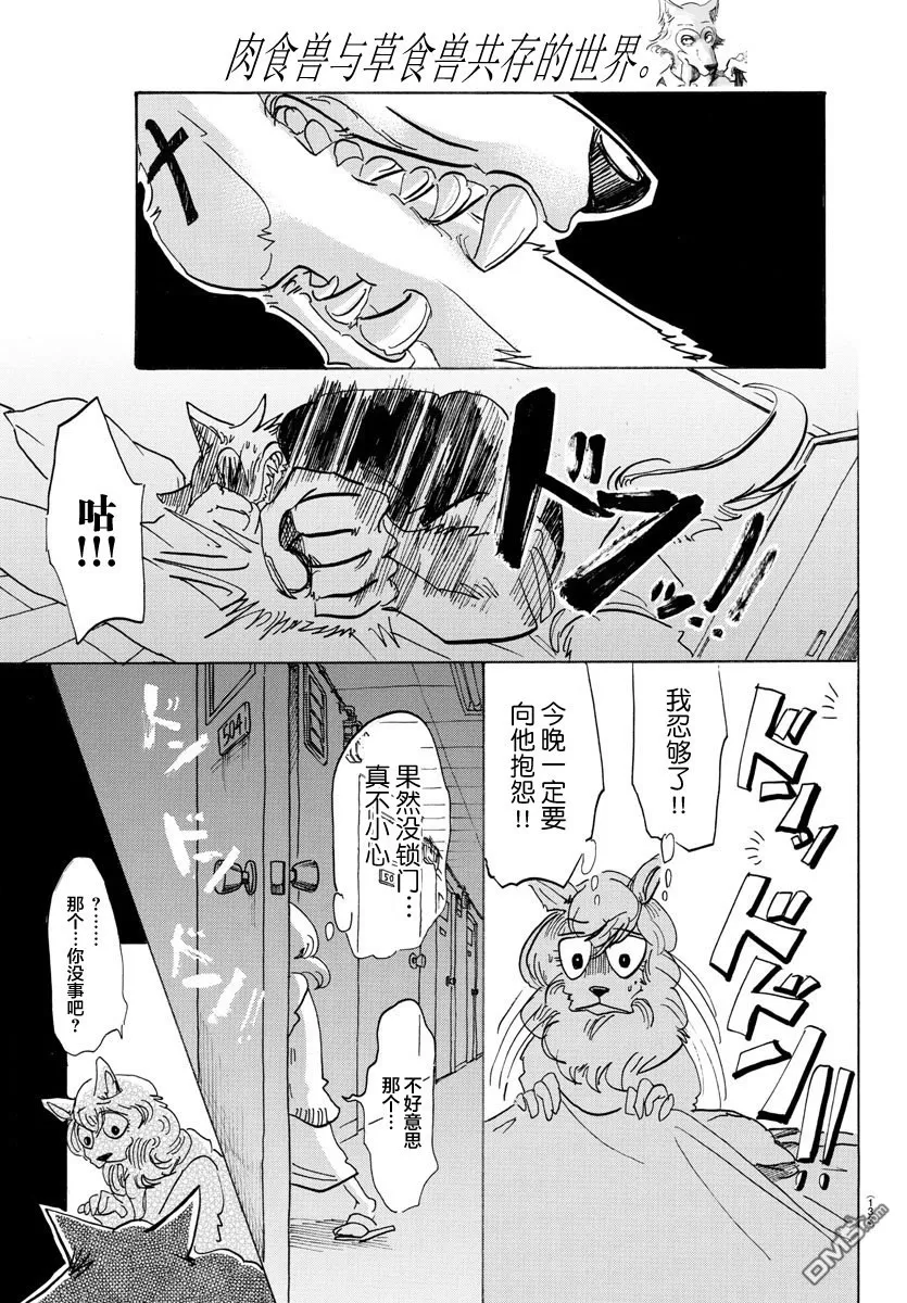 《BEASTARS》漫画最新章节 第101话 免费下拉式在线观看章节第【15】张图片