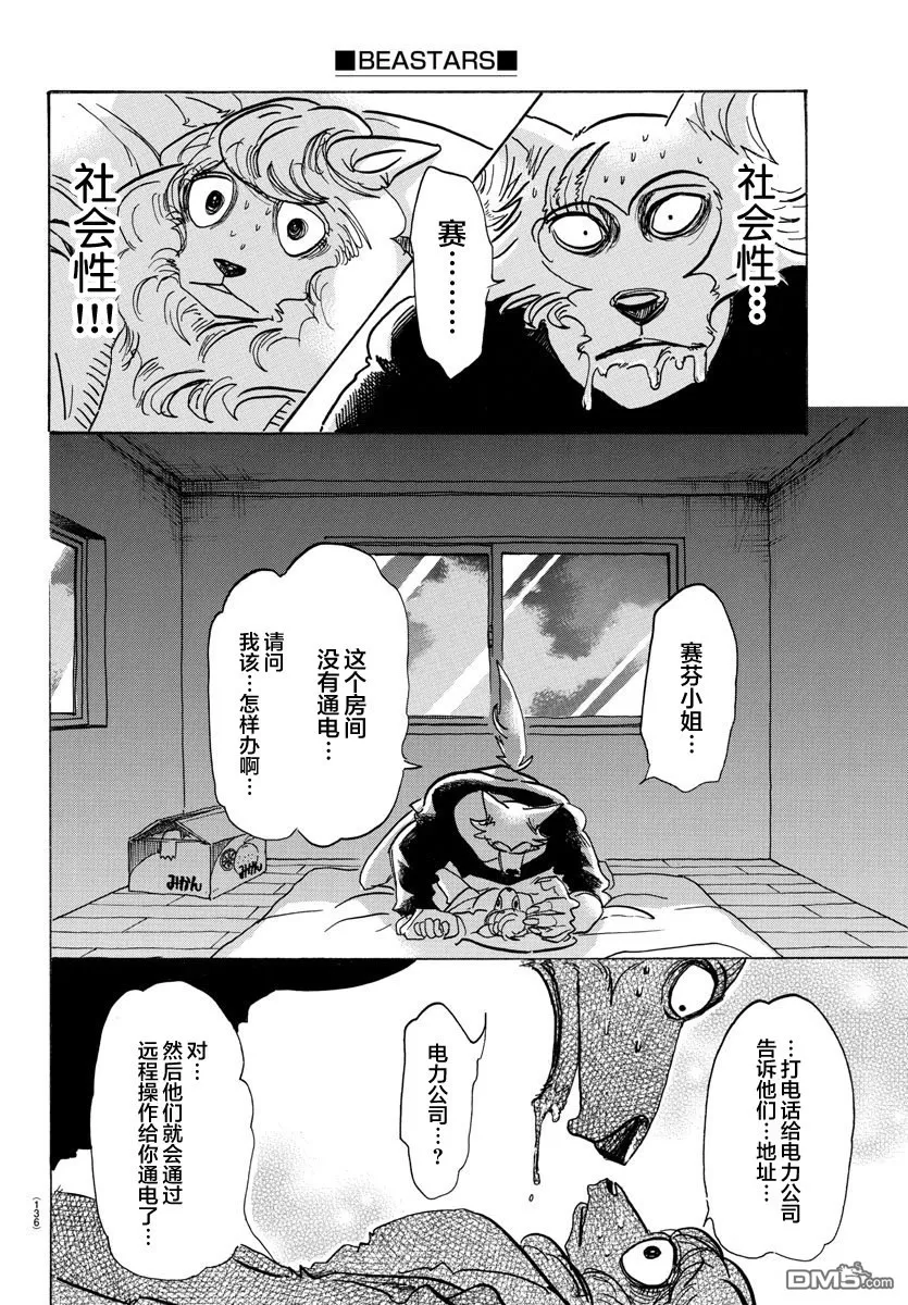 《BEASTARS》漫画最新章节 第101话 免费下拉式在线观看章节第【17】张图片