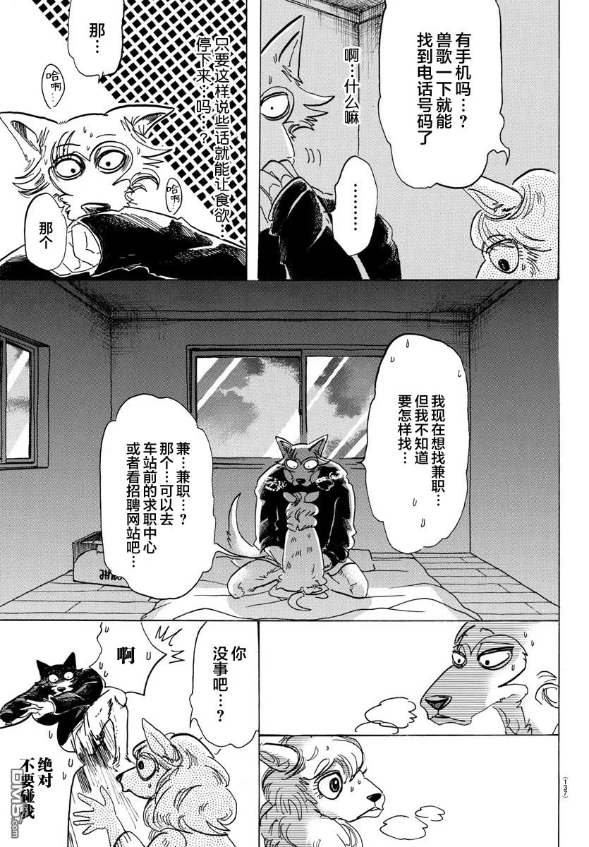 《BEASTARS》漫画最新章节 第101话 免费下拉式在线观看章节第【18】张图片