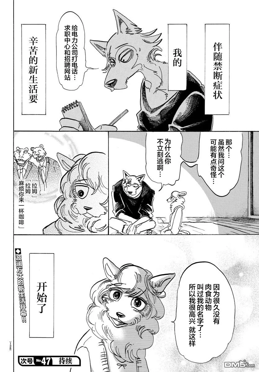 《BEASTARS》漫画最新章节 第101话 免费下拉式在线观看章节第【19】张图片