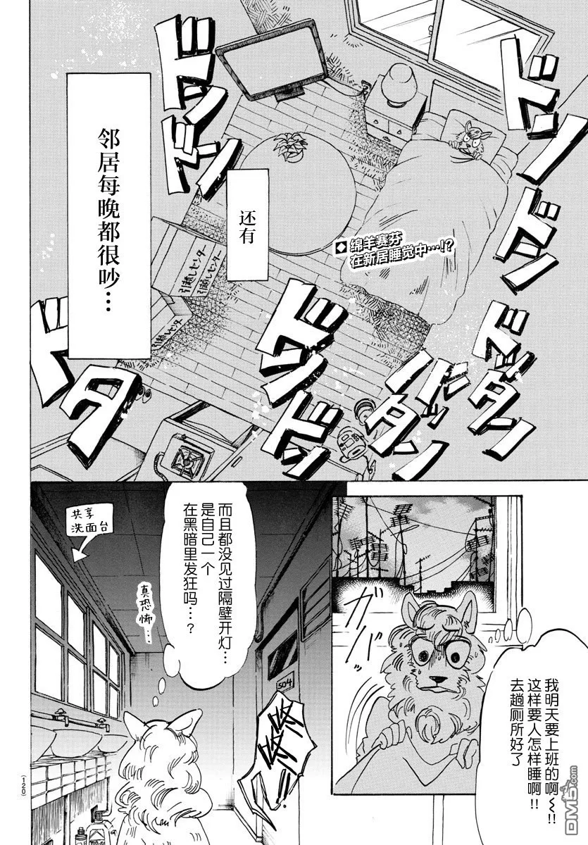 《BEASTARS》漫画最新章节 第101话 免费下拉式在线观看章节第【2】张图片