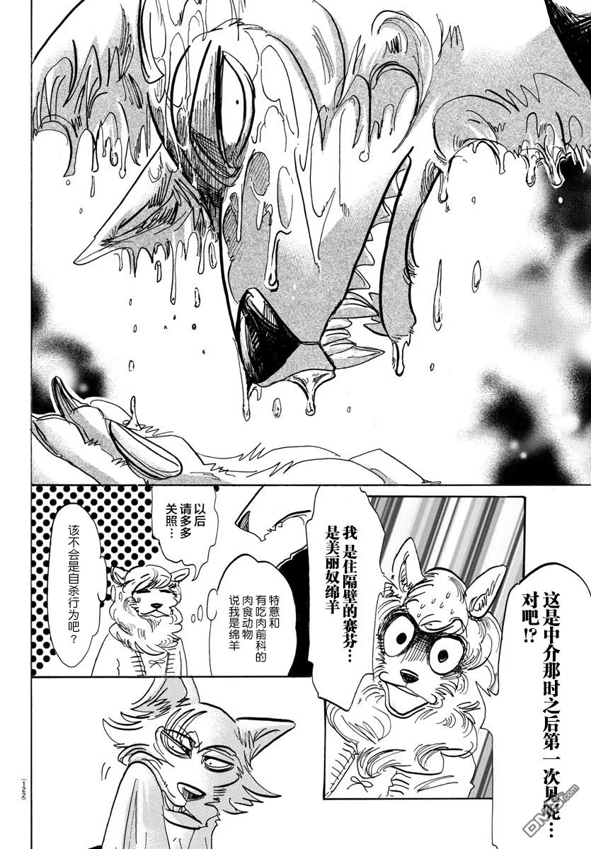 《BEASTARS》漫画最新章节 第101话 免费下拉式在线观看章节第【4】张图片